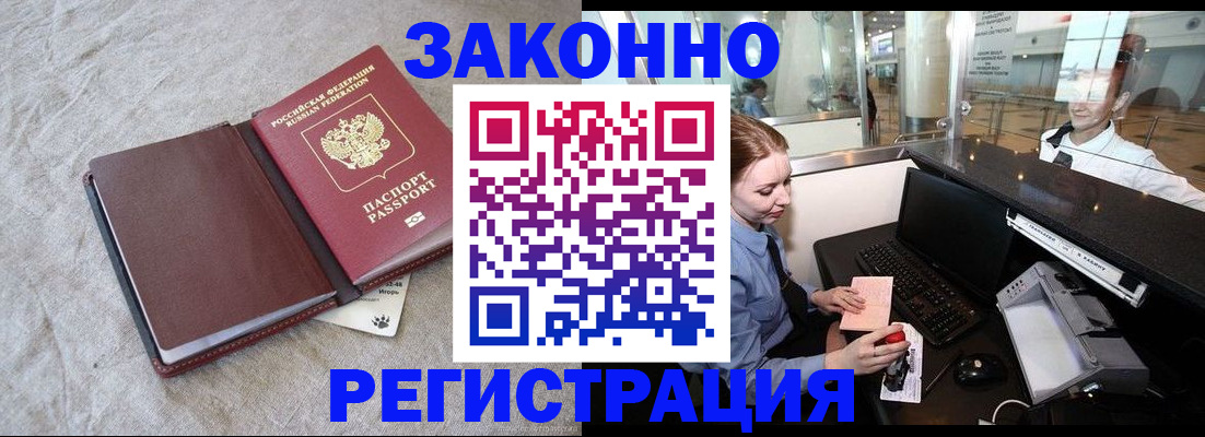 временная регистрация поиск в Балашихе