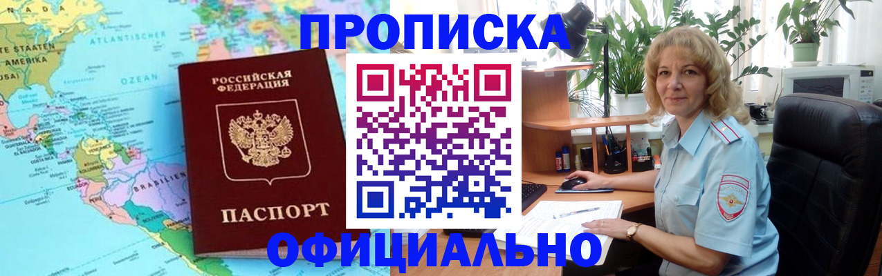 купить прописку в Балашихе